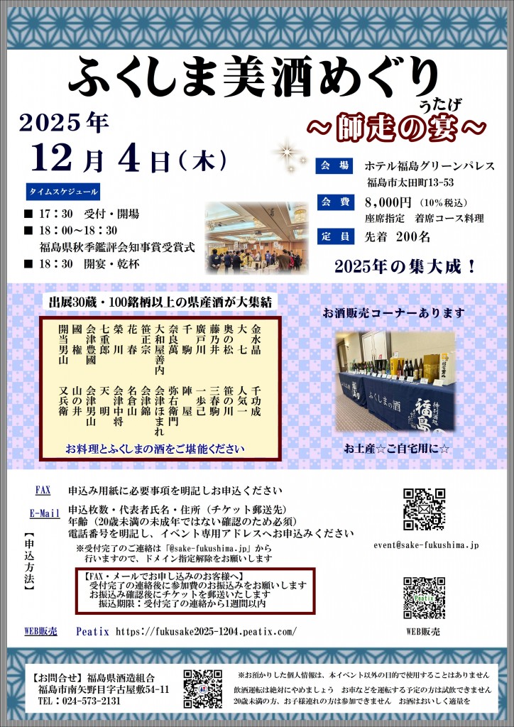 2025　美酒めぐりチラシ